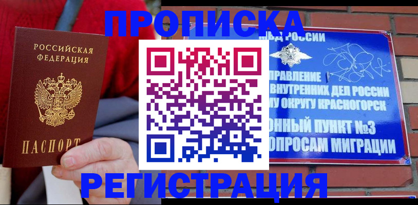 прописка регистрация в Петров Вале