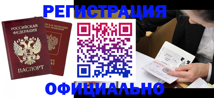 временная регистрация для школы в Петров Вале