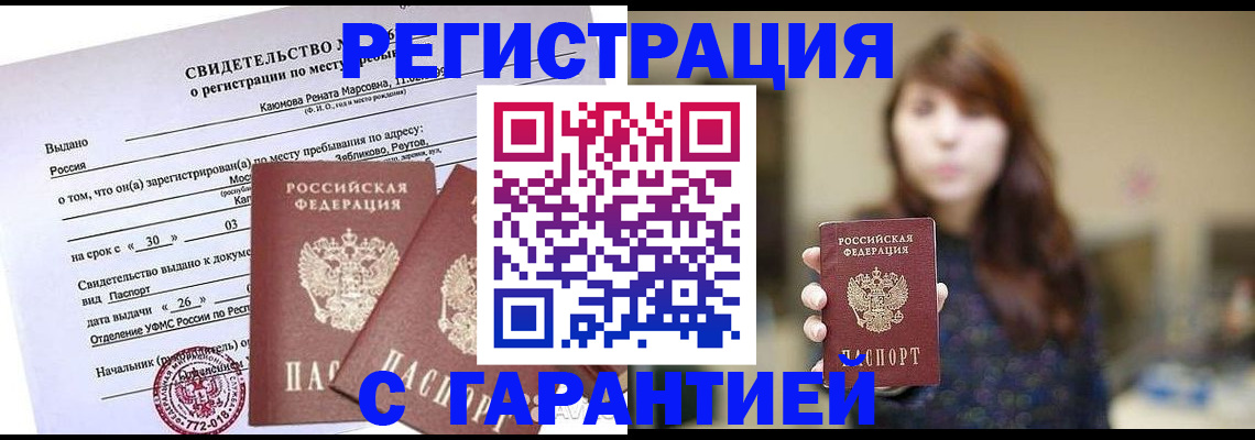 прописка для школы в Петров Вале